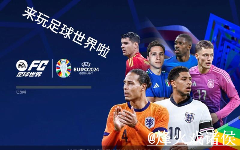 2026世界杯免费看平台推荐