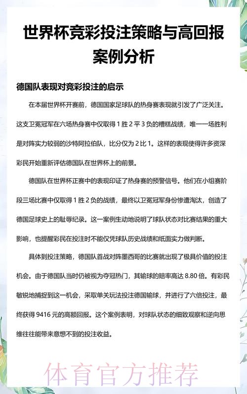 深入解读：世界杯竞猜投注策略与技巧