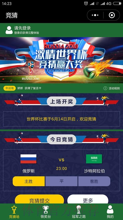 世界杯竞猜苹果全站攻略详解
