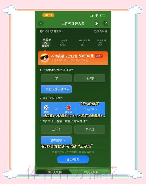 世界杯竞猜稳定热门投注策略
