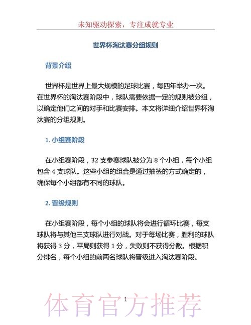深入解读世界杯淘汰赛的比赛规则与机制